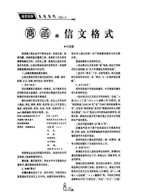 中文商业信函的格式_word文档在线阅读与下载_免费文档