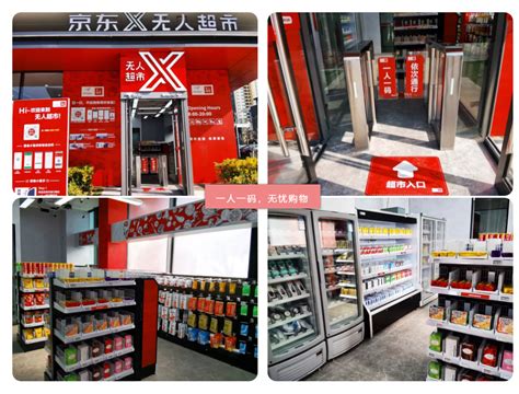 京东X无人超市首家社会化门店开业 预计三到五个月盈利_凤凰科技