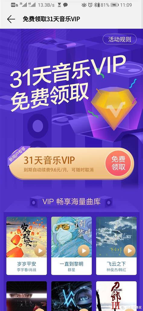 华为音乐 篇一：华为音乐31天VIP免费领取【限新用户（没开通过VIP的用户）】_服务软件_什么值得买