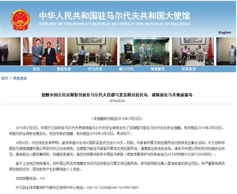 外交部提醒：中国公民近期暂勿前往马尔代夫首都及附近居民岛 -天山网 - 新疆新闻门户