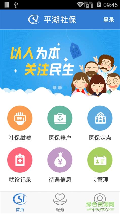 平湖社保app下载-平湖社保查询手机版下载v1.4.2 安卓版-绿色资源网