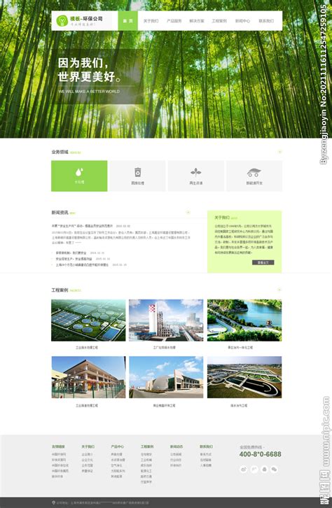 绿色环保公司网站首页设计素材PSD免费下载_红动中国