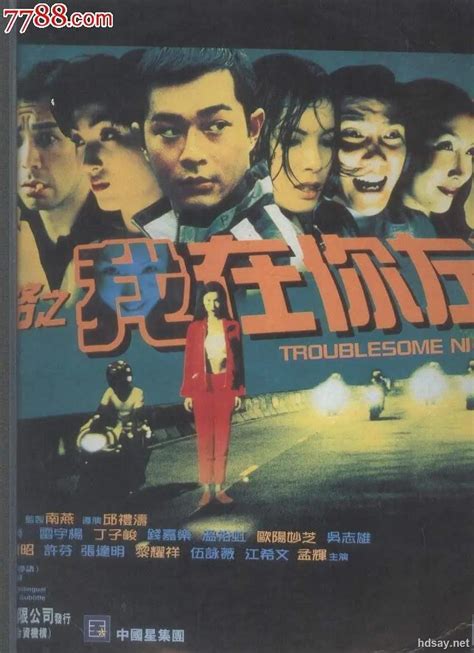 [2000][香港] 《阴阳路7：撞到正》 [DVDRip_mkv_1.39G]_小火狐资源网