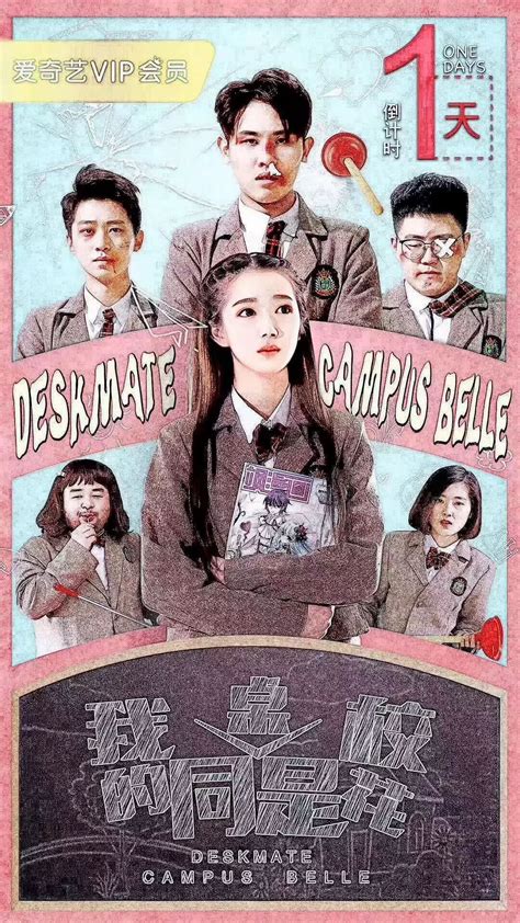 毕徒沈雨萱电影《我的同桌是校花》，7月24日在爱奇艺甜蜜上映！