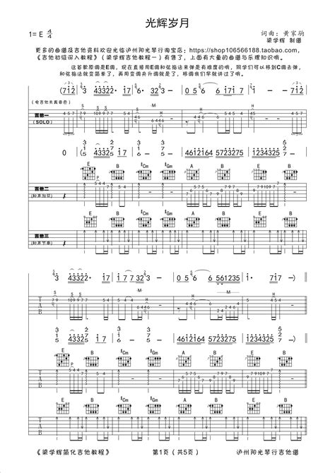 光辉岁月吉他谱 - BEYOND - C调吉他弹唱谱 - 带前奏间奏 - 琴谱网
