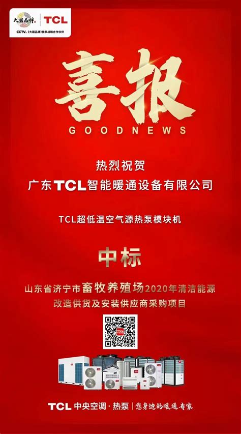 【原创】TCL智能暖通中标山东济宁市畜牧养殖场项目 - V客暖通网