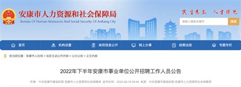 2022年下半年陕西安康市事业单位工作人员招聘公告【503人】