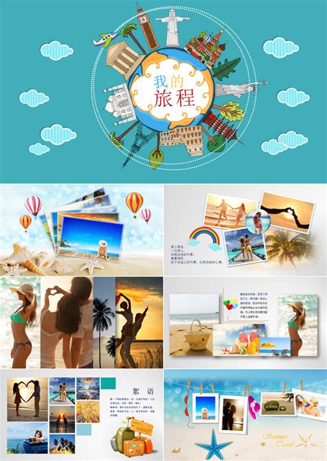 旅游宣传旅游画册旅行社公司画册PPT模板 - 彩虹办公