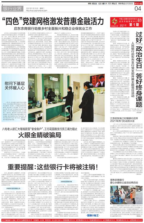 江苏启东珠江村镇银行召开2021年开门红动员大会--启东日报