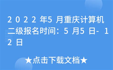 2022年5月重庆计算机二级成绩查询入口（已开通）-爱学网