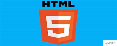 html5的意思 - web开发 - 亿速云