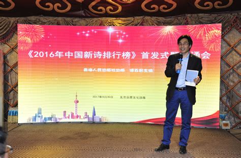 《2017年中国诗歌排行榜》首发式在京举行_文坛动态_作家网