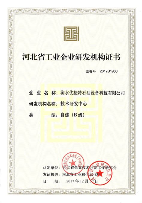 交通产品认证证书-异型钢_衡水冀军桥闸工程橡胶有限公司