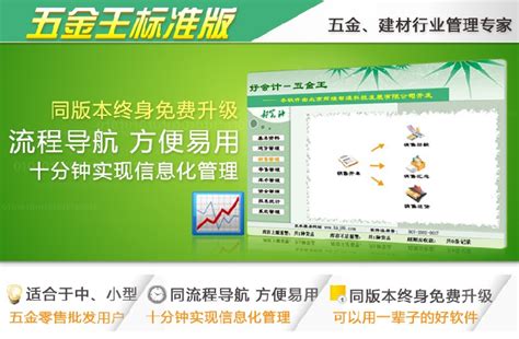 导航栏式人性化操作五金建材软件批发零售自动换算单位-黄页88网