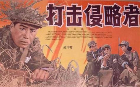 打击侵略者（1965年华纯执导的电影）_尚可名片