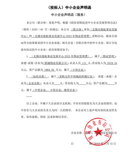 无锡市政府采购中心关于无锡市港航事业发展中心2023年物业管理费的中标公告XCGZX2023-021Y