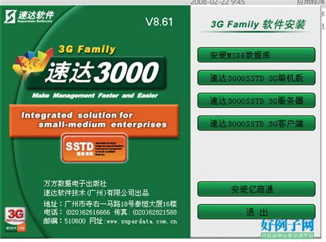 【速达3000】速达3000财务软件 v8.6 单机特别版-开心电玩