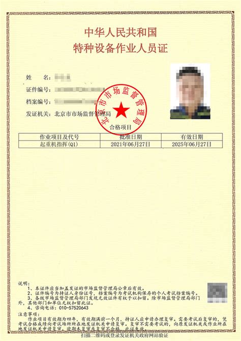 起重机指挥(Q1)证书培训 - 北京新华技术培训中心
