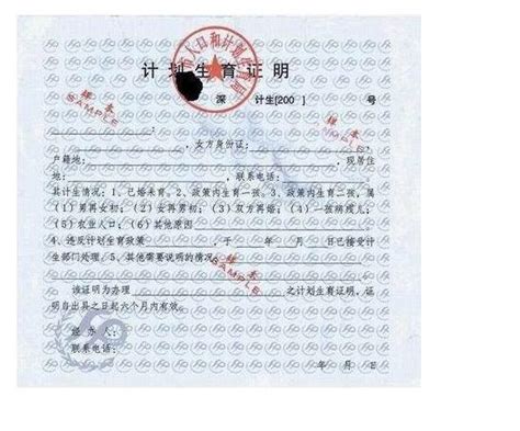 浙江省居住证里面要提交的资料有一个叫：无违法生育子女行为 ...