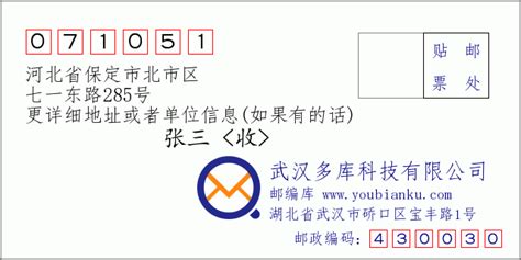 071051：河北省保定市北市区 邮政编码查询 - 邮编库 ️