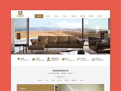 家居企业网站模板 - NicePSD 优质设计素材下载站