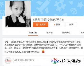 杭州女孩失踪5天确认死亡 19岁吴晶晶生前私照曝光|杭州|女孩-滚动读报-川北在线