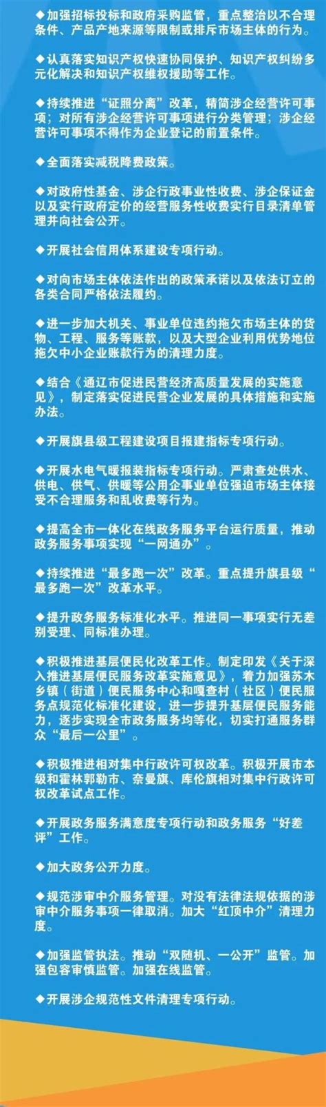 优化营商环境 通辽永不止步 | 聚焦3大重点任务30余项改革举措_澎湃号·政务_澎湃新闻-The Paper