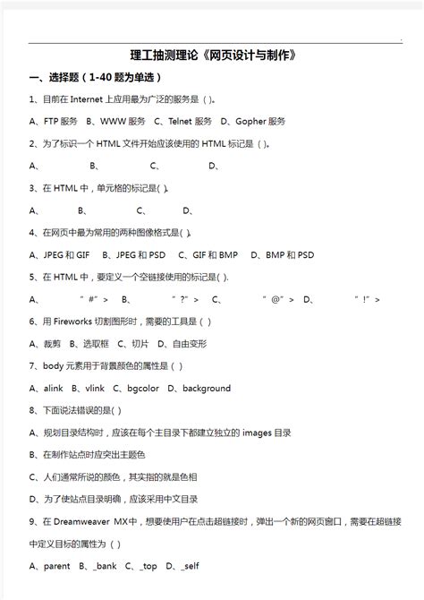 《网页设计与制作Dreamweaver》试题(附答案解析) - 文档之家