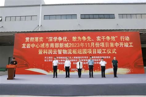 龙岩高新区（经开区）6个项目集中开竣工 - 园区产业 - 中国高新网 - 中国高新技术产业导报