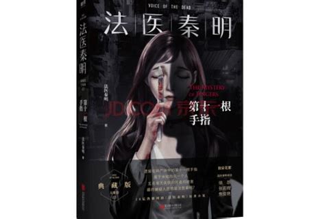 中国侦探类小说排行榜前十名，破云上榜，第一被改编成多部电视剧作_排行榜123网