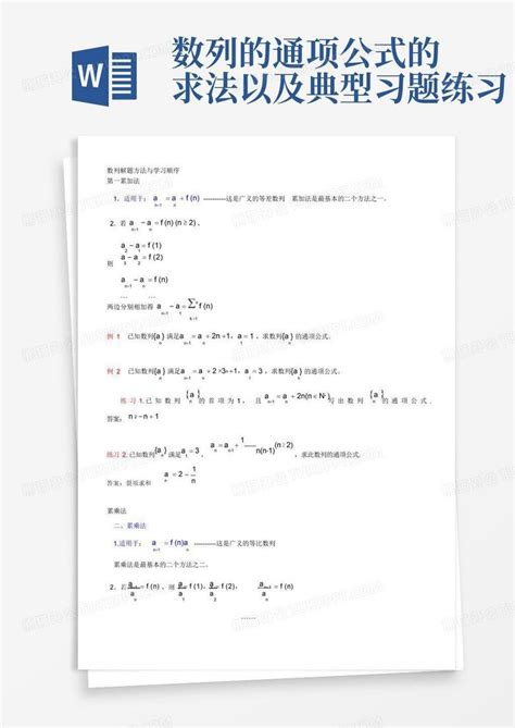 高中数学：求数列通项公式的十一种方法（方法全，例子全，归纳细）_数列求通项的方法-CSDN博客