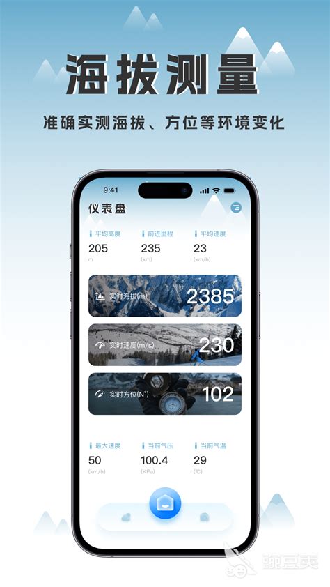海拔高度仪苹果版-2018海拔高度仪手机版ios(暂未上线)v2.0.4 iphone版-绿色资源网