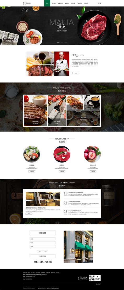西餐厅网页|网页|企业官网|LF88 - 原创作品 - 站酷 (ZCOOL)