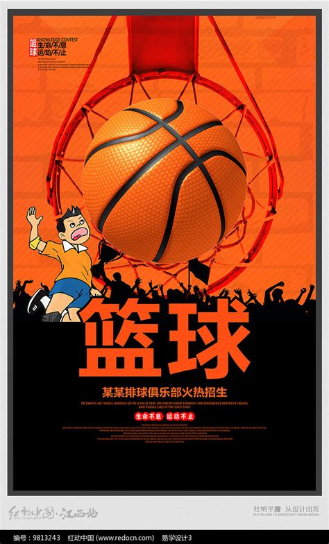 简约篮球培训班招生宣传海报_红动网