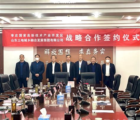 叶建军出席城乡融合发展集团与枣庄高新区合作框架协议签署仪式