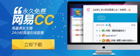 网易cc直播下载-cc直播app下载安装官方版2023免费最新版