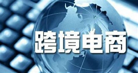 行业新闻 上海跨境电子商务行业协会