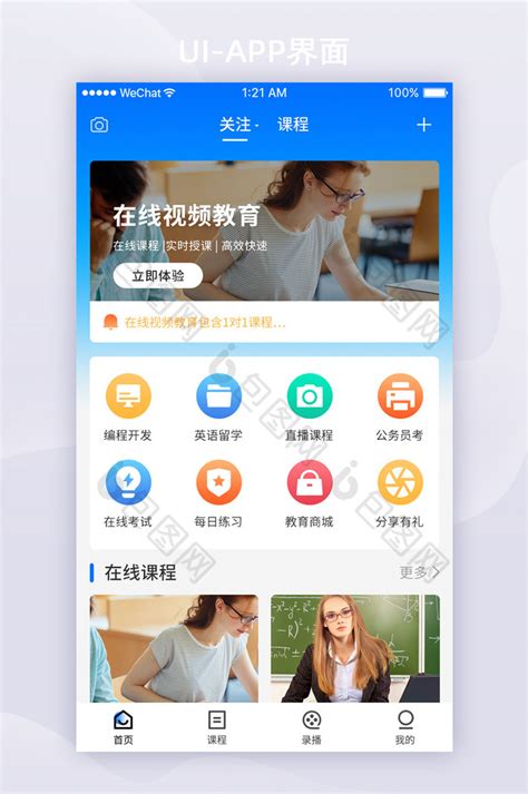 UI设计考研学习教育培训平台APP首页界面模板素材-正版图片401584411-摄图网