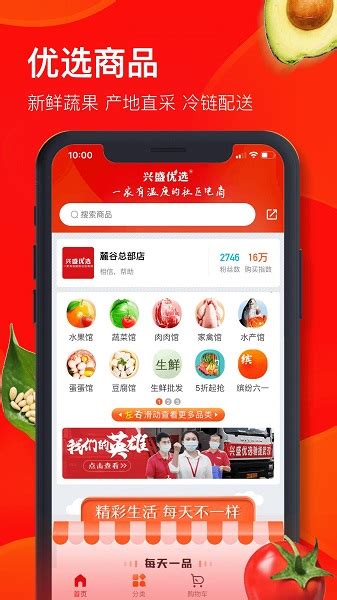 兴盛优选app官方下载-兴盛优选电商平台下载v2.3.0 安卓最新版-当易网