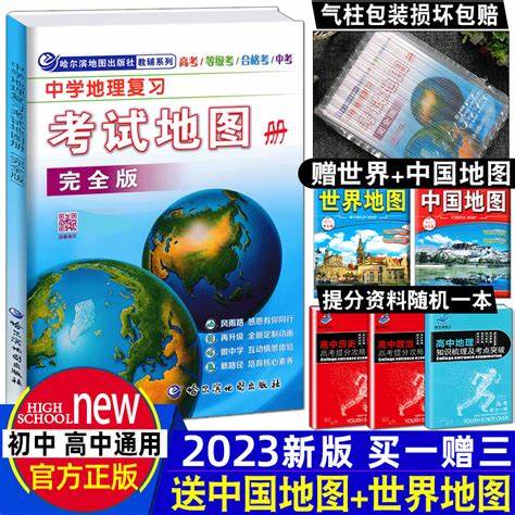 高中地理世界地图册pdf