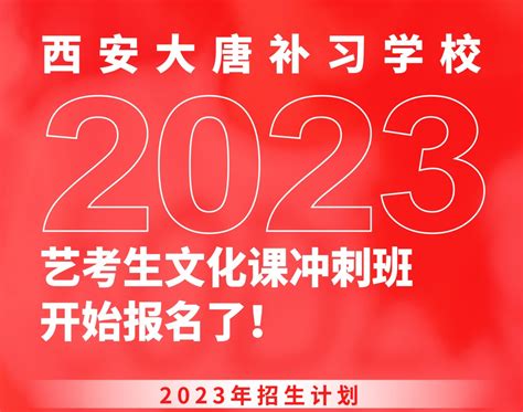 2023年艺考生文化课冲刺班开始招生