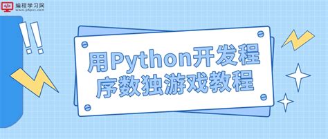 Python程序开发-编程营