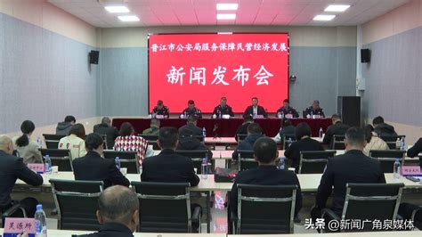 晋江市公安局出台服务保障民营经济发展二十条措施