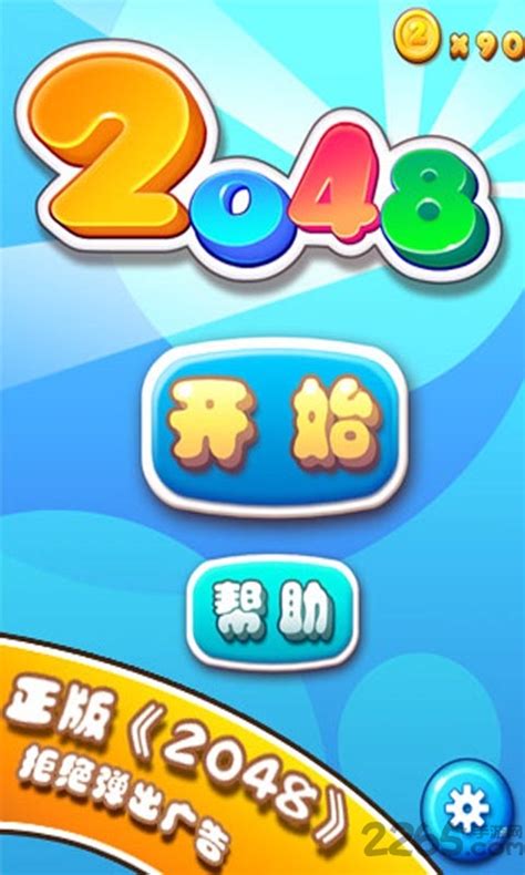 2048合成下载_2048合成最新下载_玩一玩游戏
