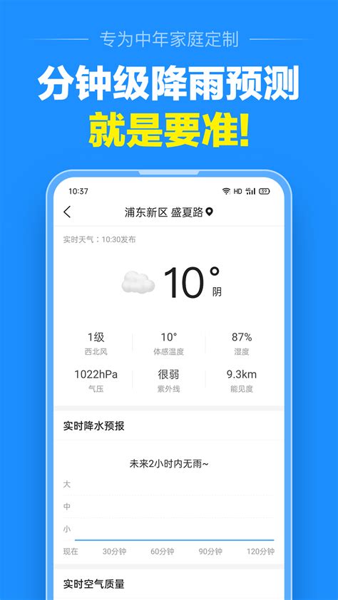 准点天气预报软件-准点天气预报下载官方版app2022免费下载安装