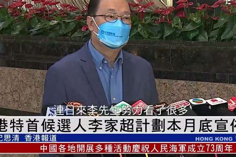 香港行政长官候选人李家超计划本月底宣布政纲_凤凰网视频_凤凰网