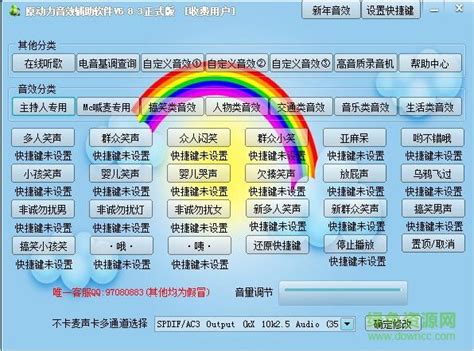 原动力mc音效辅助工具修改版下载-原动力音效辅助软件修改版下载v6.8.4 中文免费版-绿色资源网