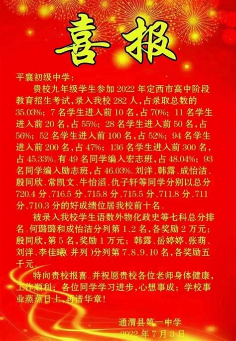 2022年通渭县平襄初级中学中考成绩升学率(中考喜报)_小升初网