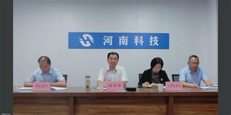 河南省科学技术厅召开科研助理岗位开发部署动员视频会议_河南科学技术厅