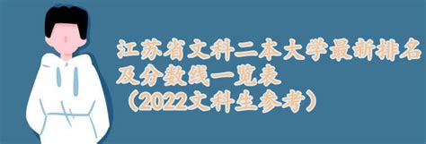 江苏一本大学有哪些,2023年江苏一本大学排名